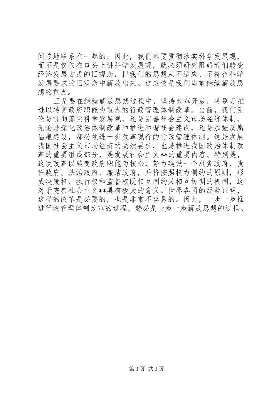 学习解放思想大讨论活动心得体会2 (4)_第3页