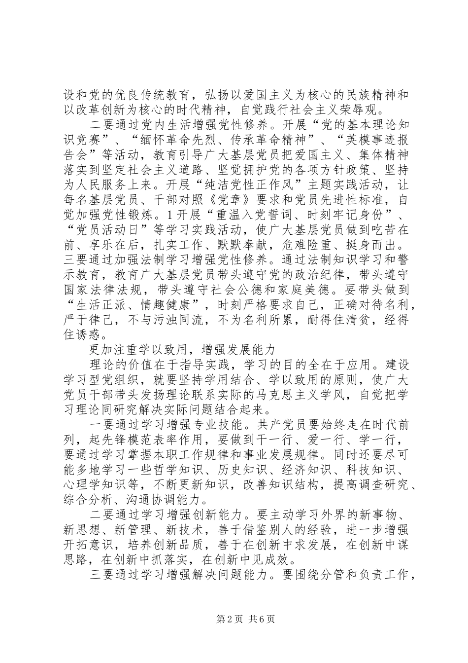 推进学习型党组织建设心得体会选登_第2页