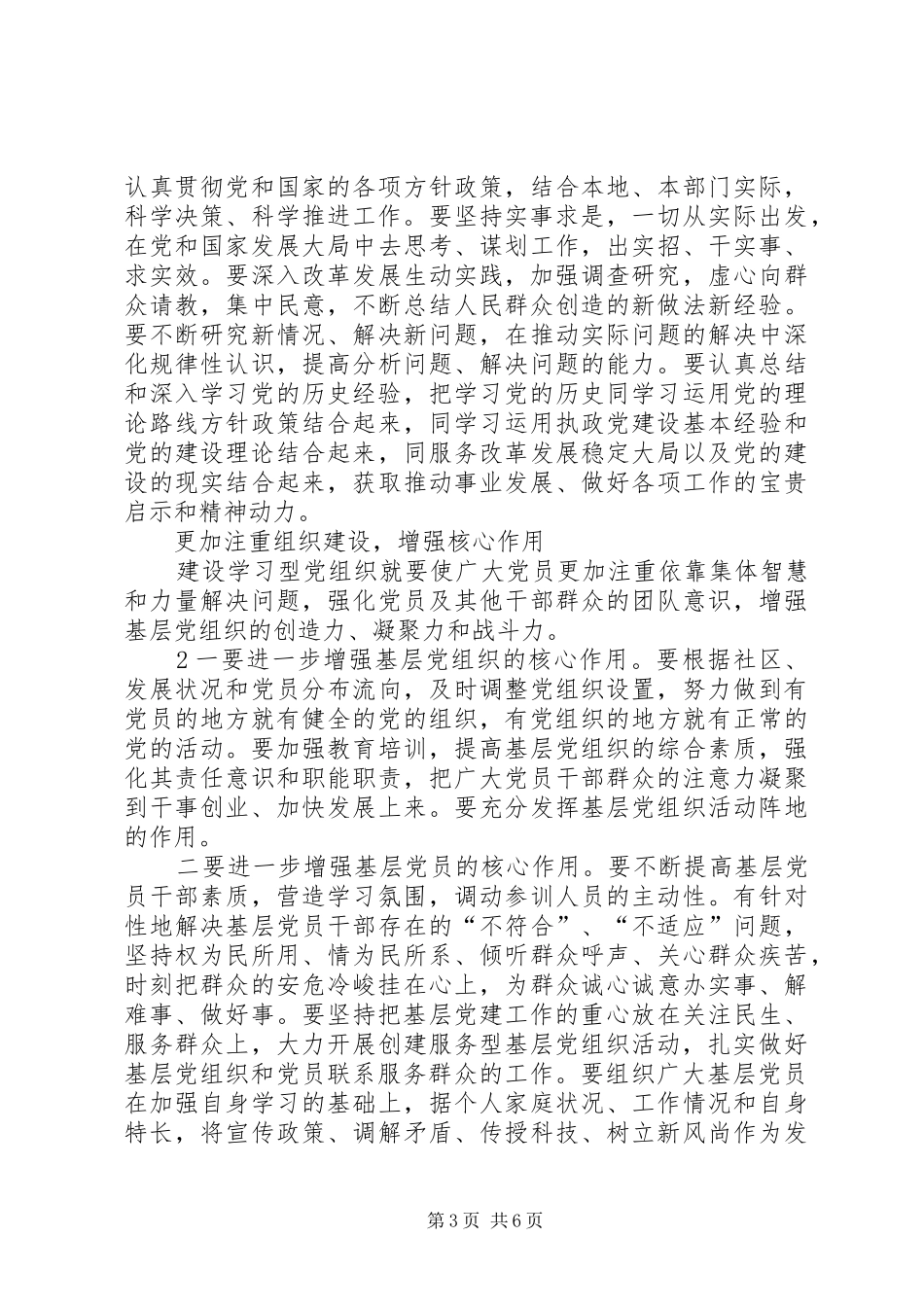 推进学习型党组织建设心得体会选登_第3页