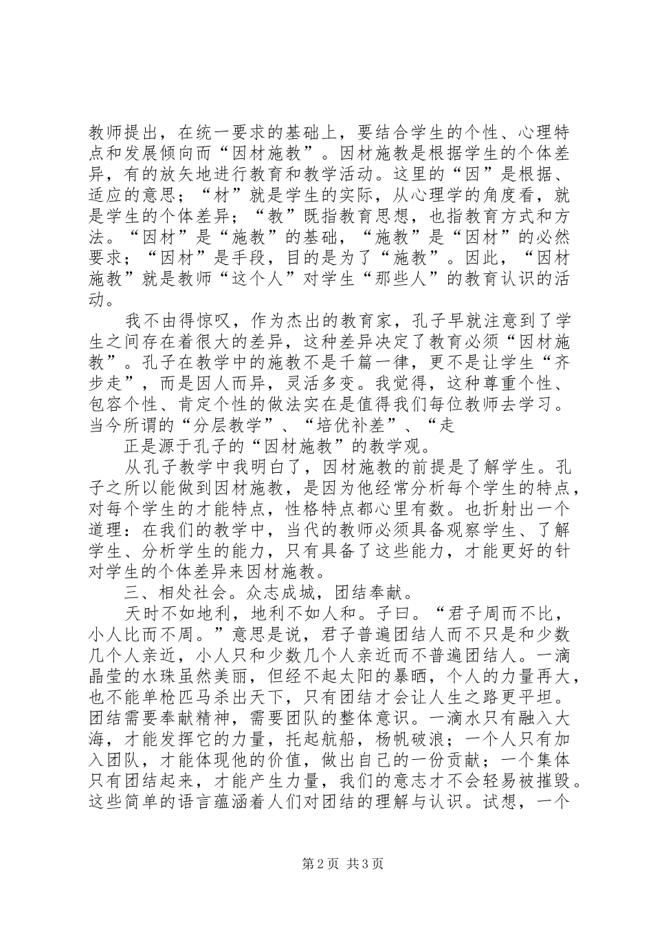 读《孔子的智慧》有感_第2页