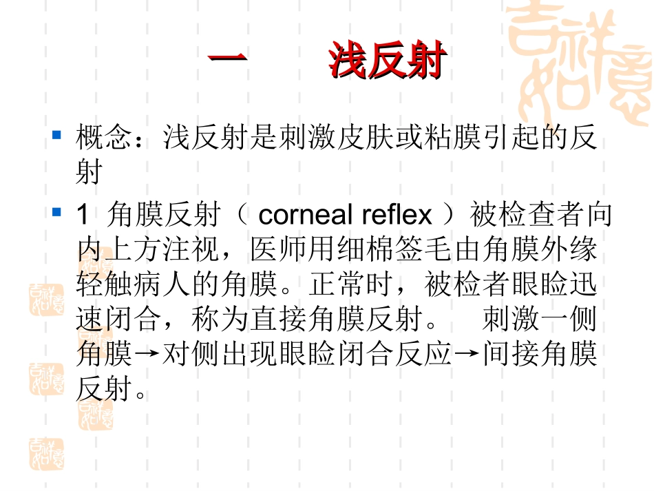 神经反射检查_第2页