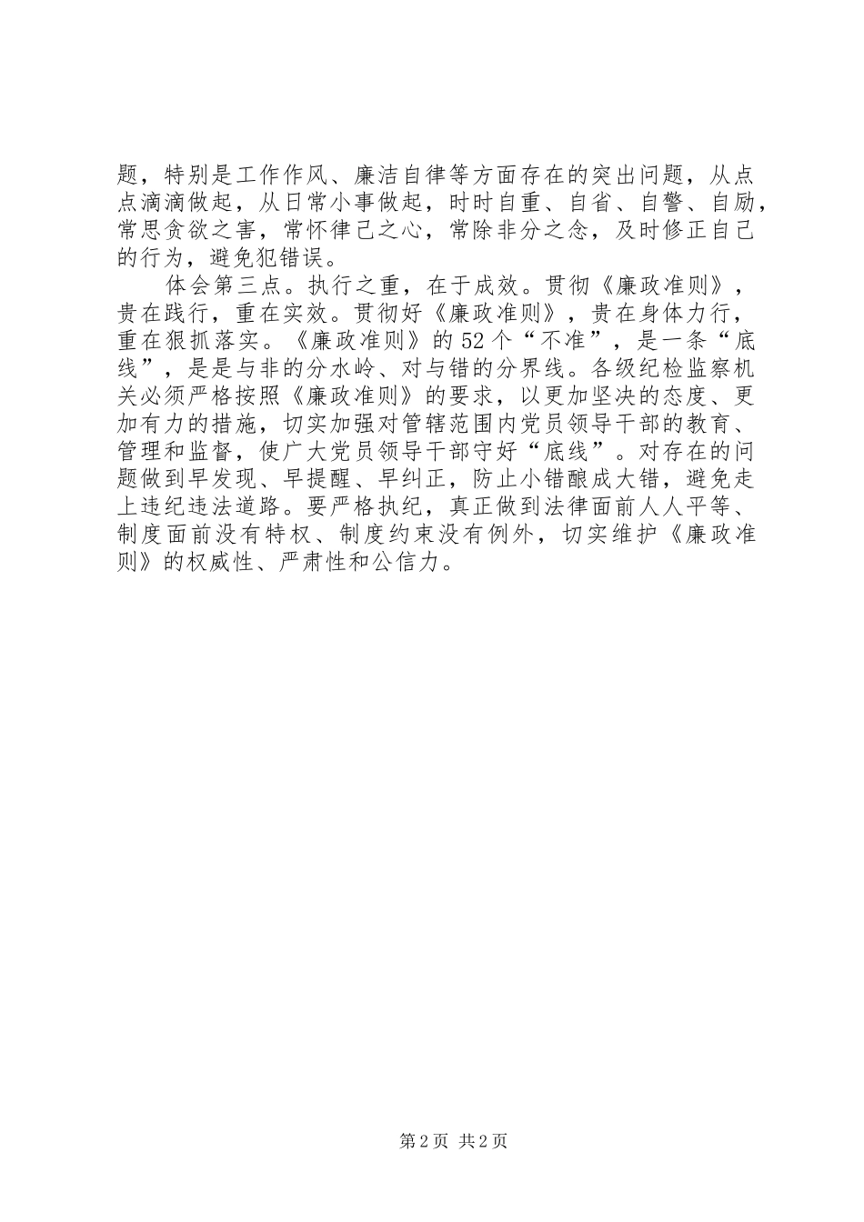 观看廉政准则心得体会_第2页