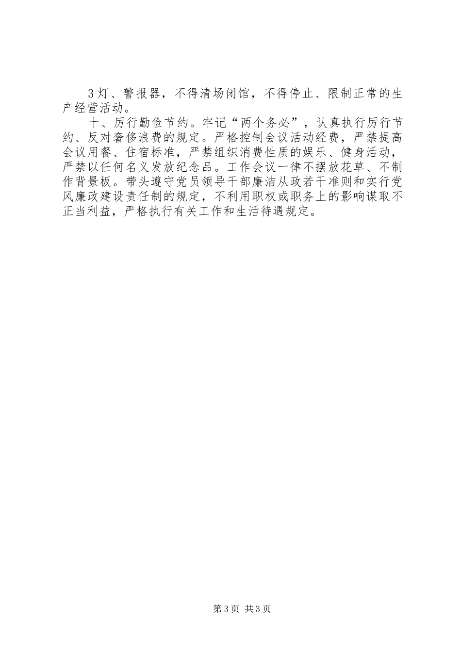 XX省委省政府“20条规定”学习心得 (2)_第3页