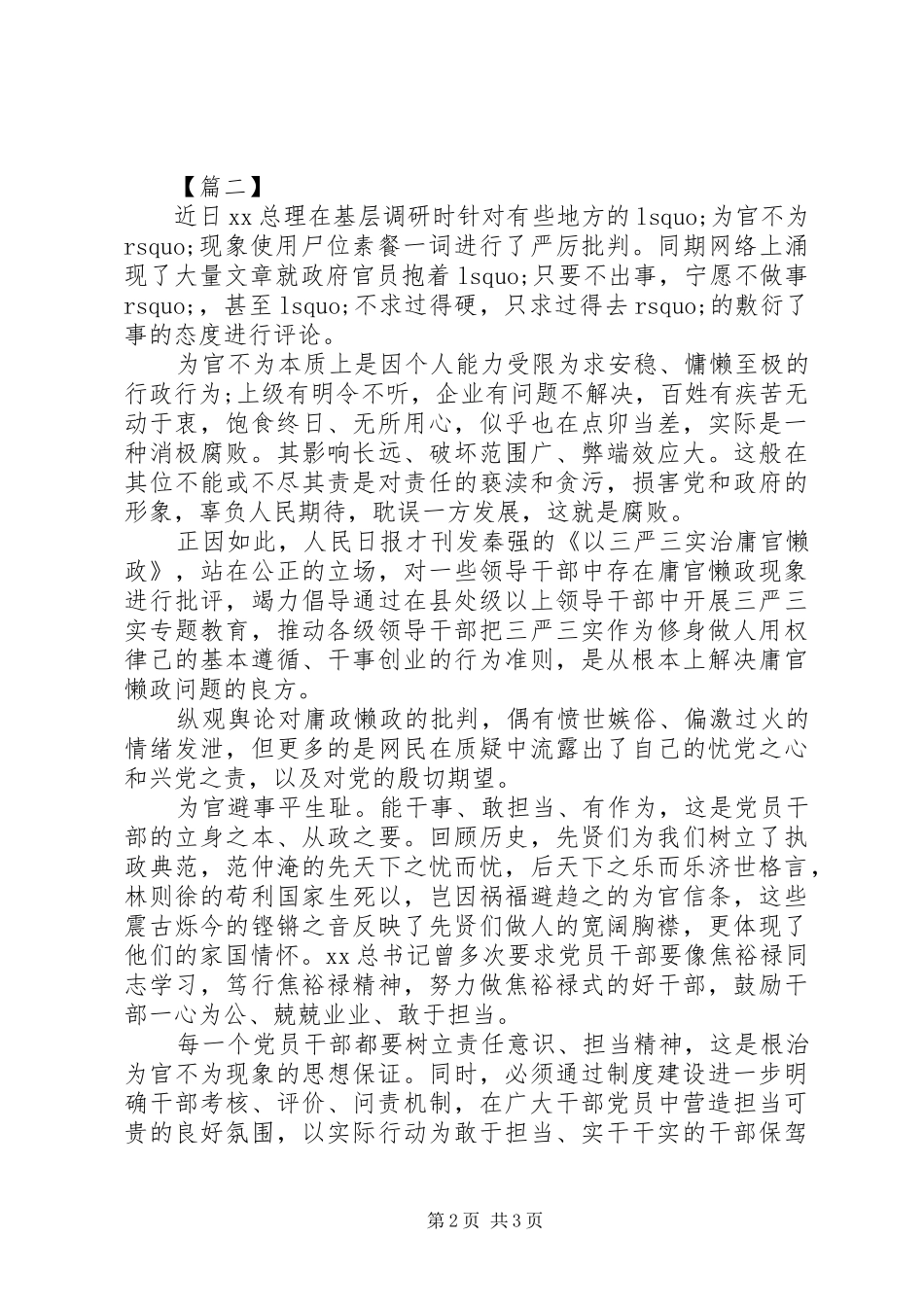 20XX年为官不为心得体会 (2)_第2页