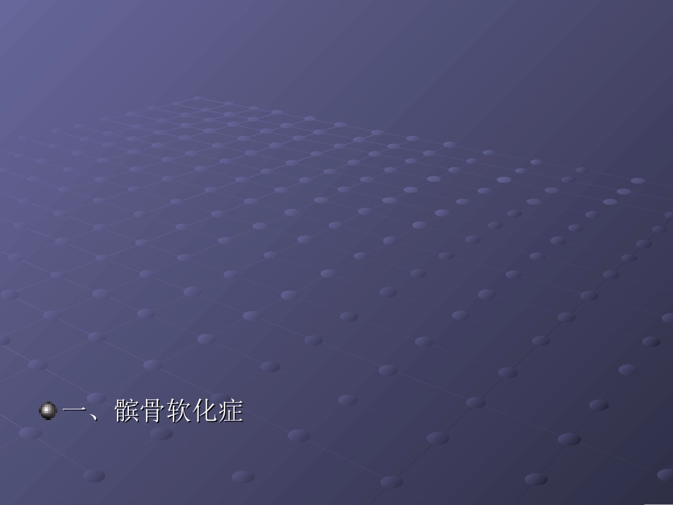 骨骼系统疾病 (上)_第2页