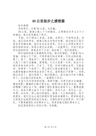 40公里徒步之感想篇