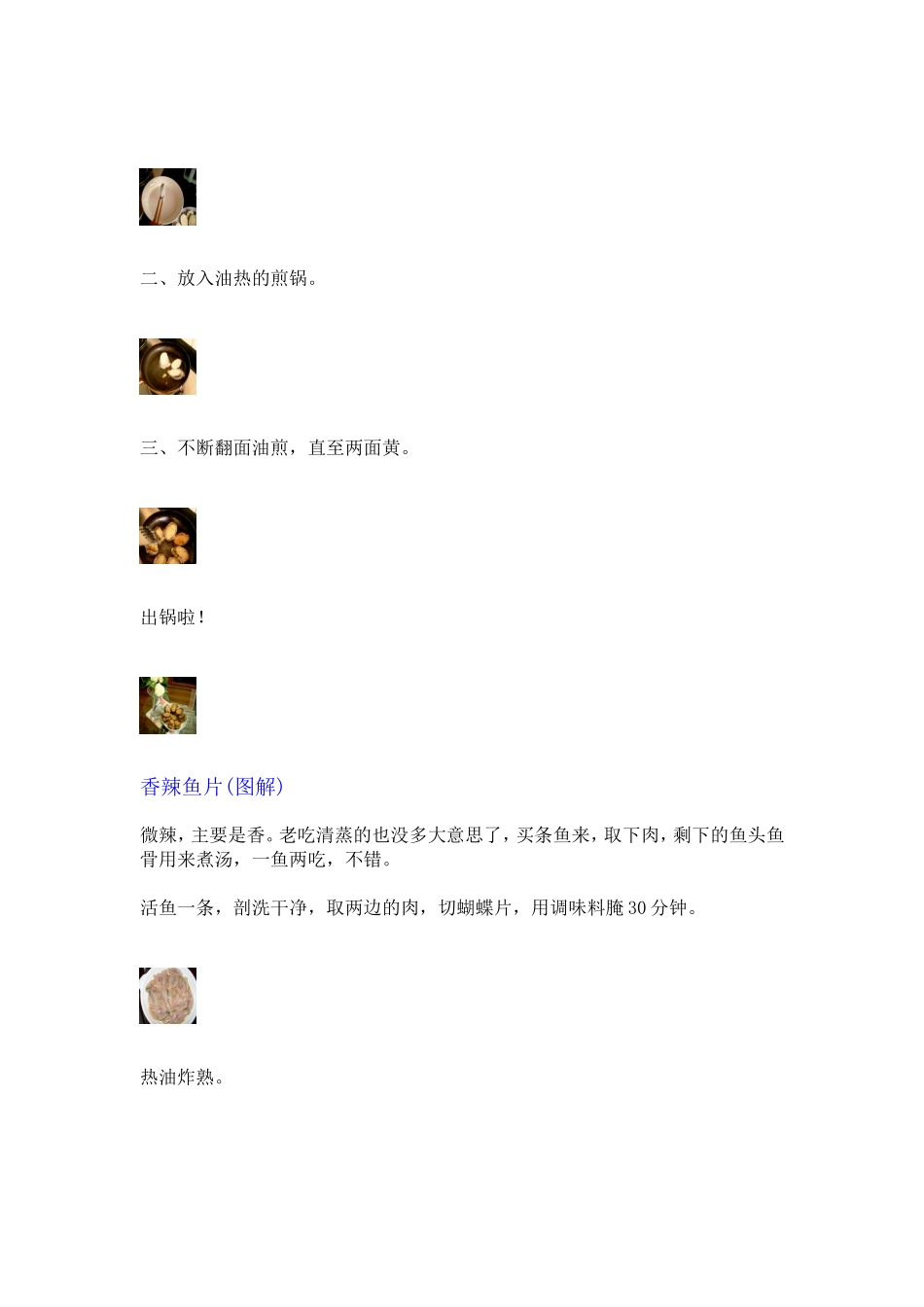 二十五道菜的做法_第2页