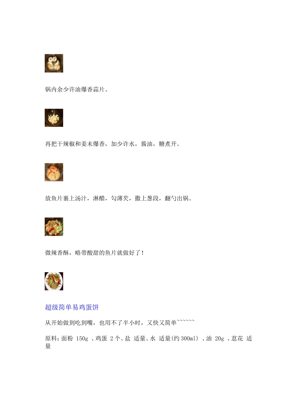 二十五道菜的做法_第3页