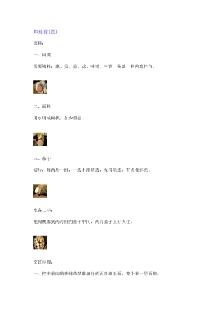 二十五道菜的做法