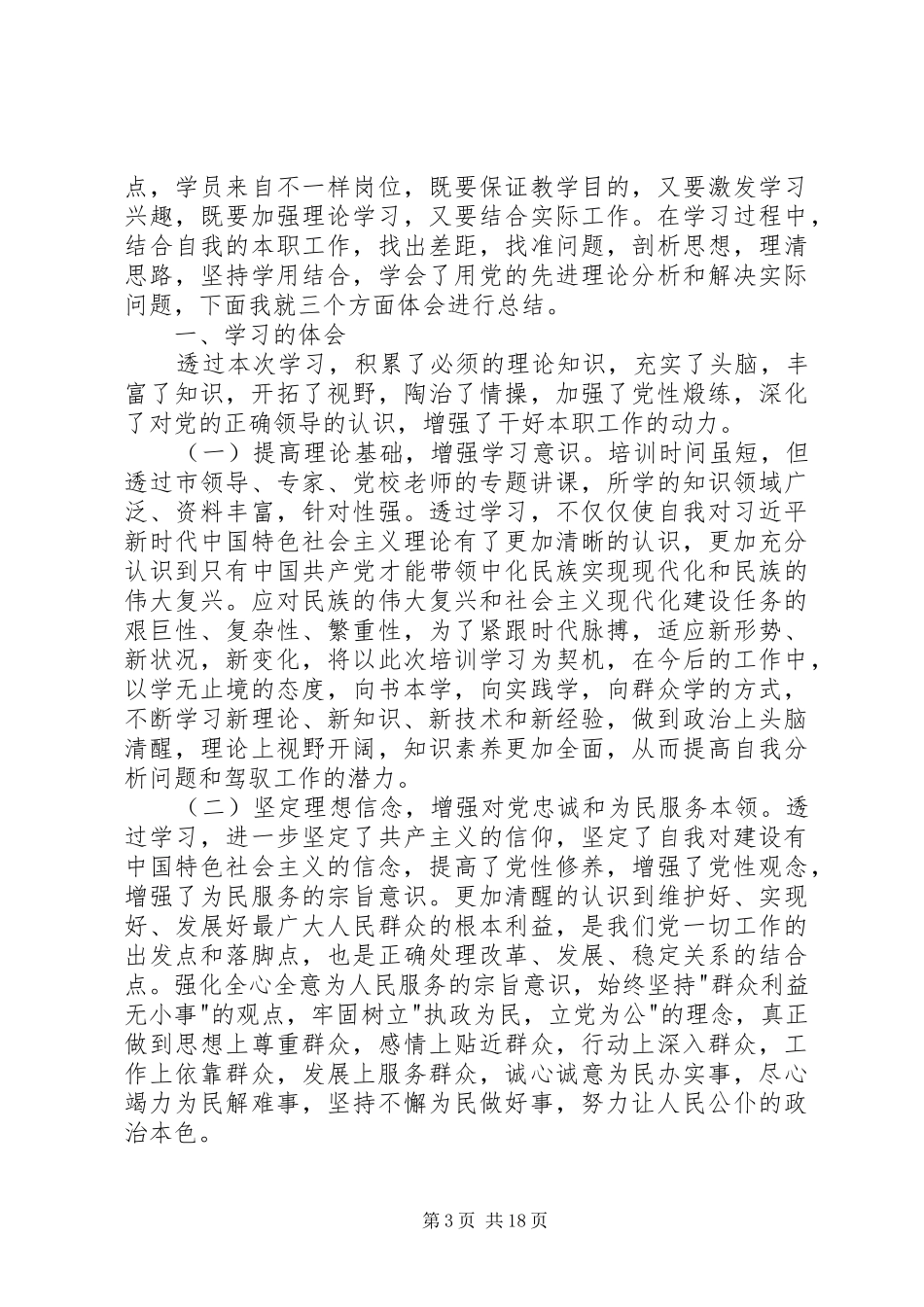 新任职干部培训学习体会八篇_第3页