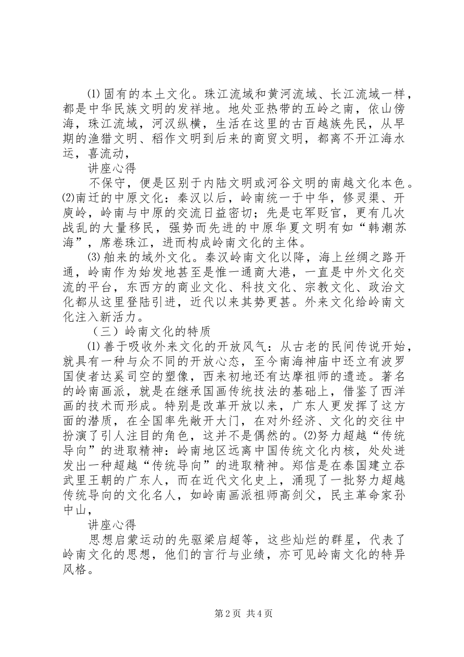 岭南文化心得体会_第2页