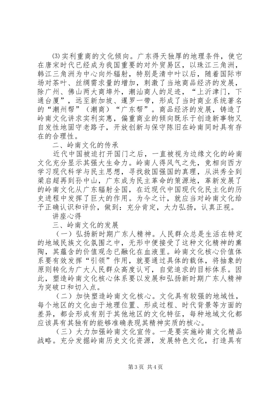 岭南文化心得体会_第3页