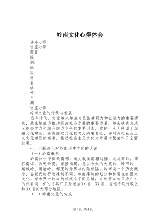 岭南文化心得体会