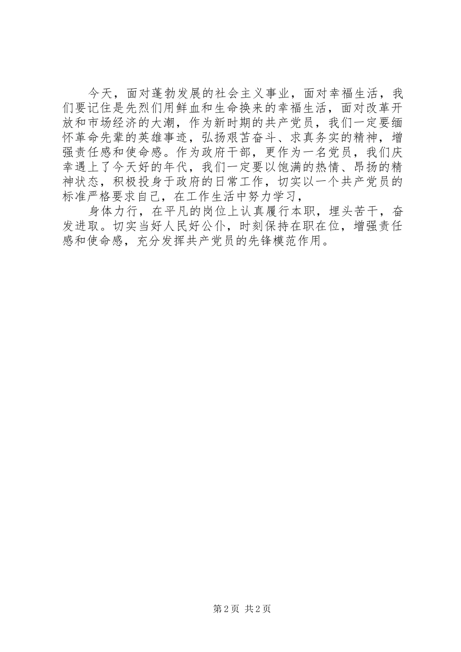 参观法纪教育基地教育心得体会_第2页