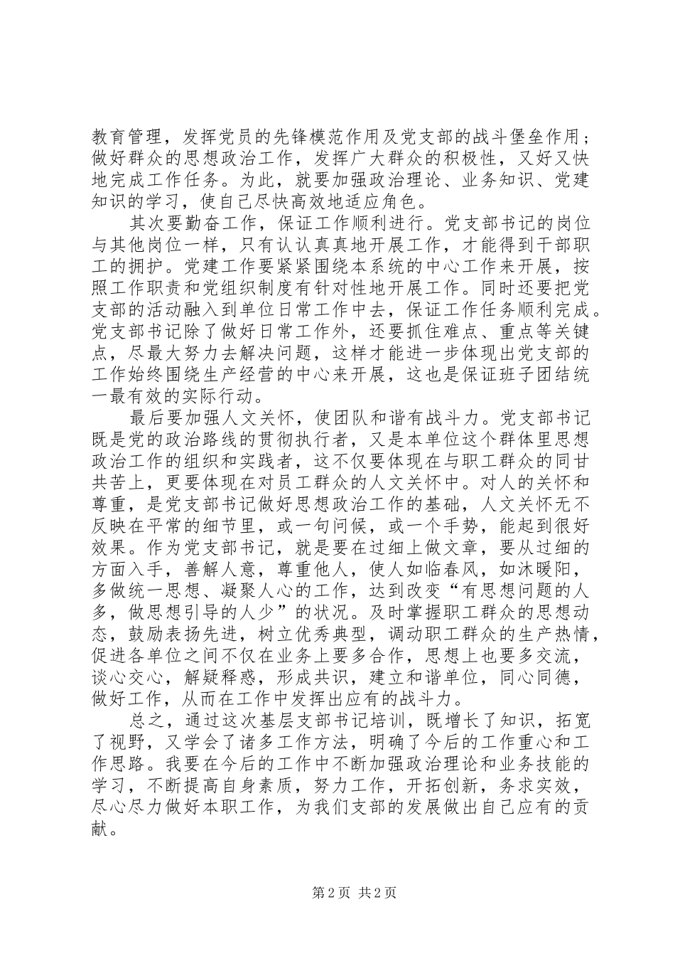 基层支部书记培训心得体会_第2页