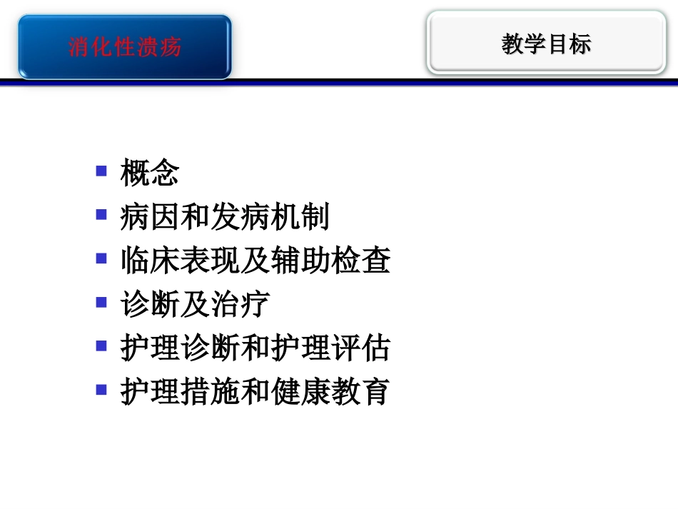 消化性溃疡护校_第2页
