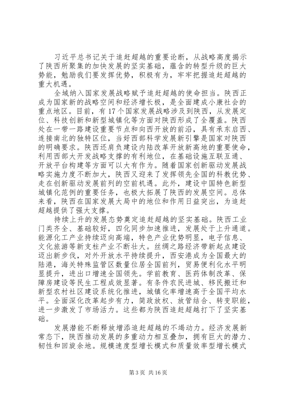 XX年追赶超越春训心得体会_第3页