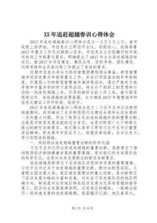 XX年追赶超越春训心得体会