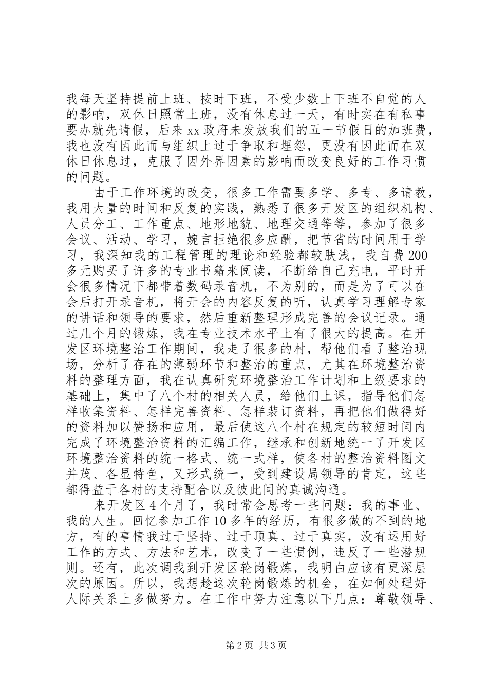 轮岗锻炼心得体会_第2页