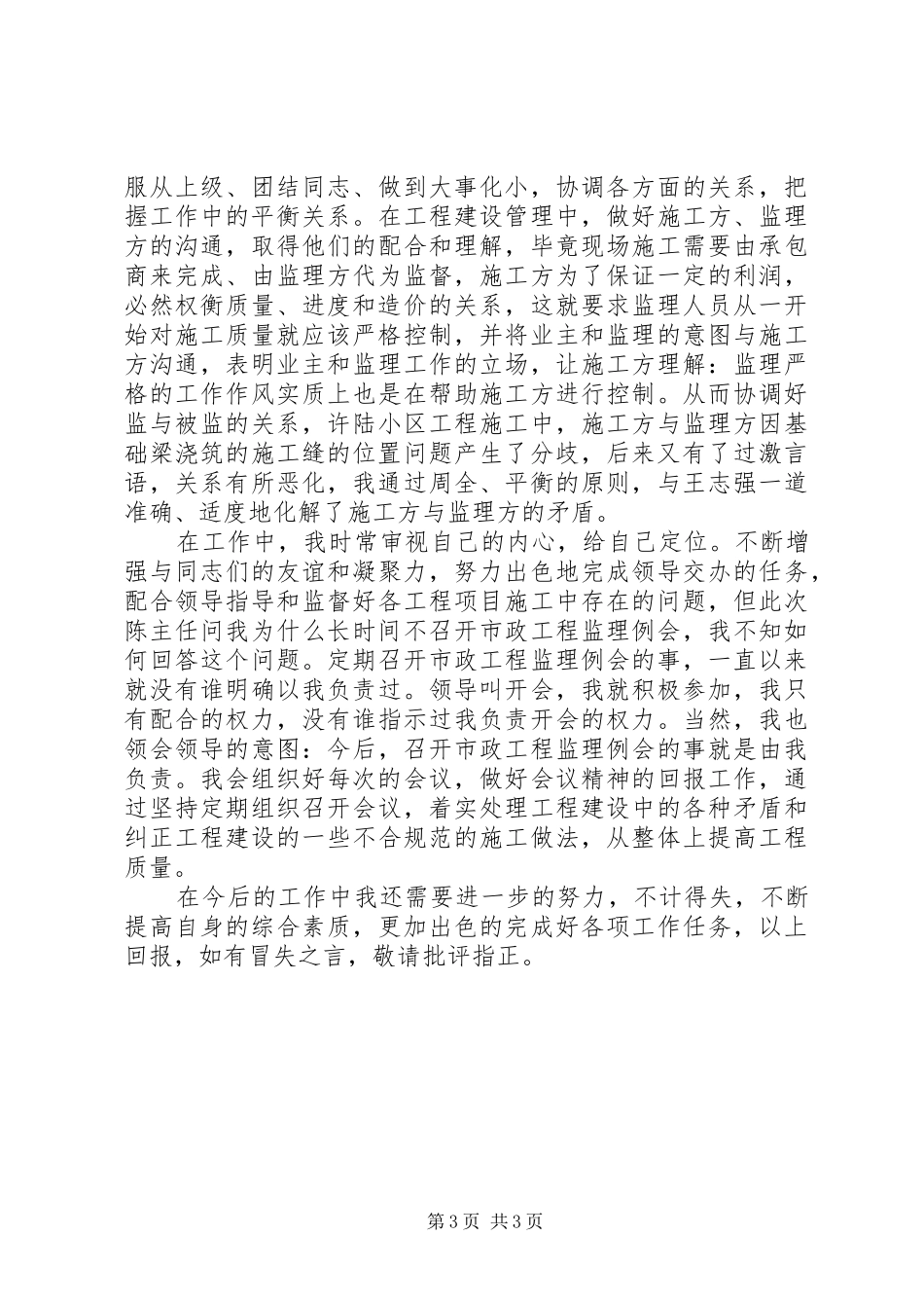 轮岗锻炼心得体会_第3页