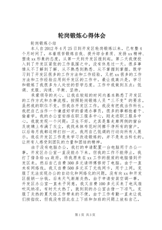 轮岗锻炼心得体会