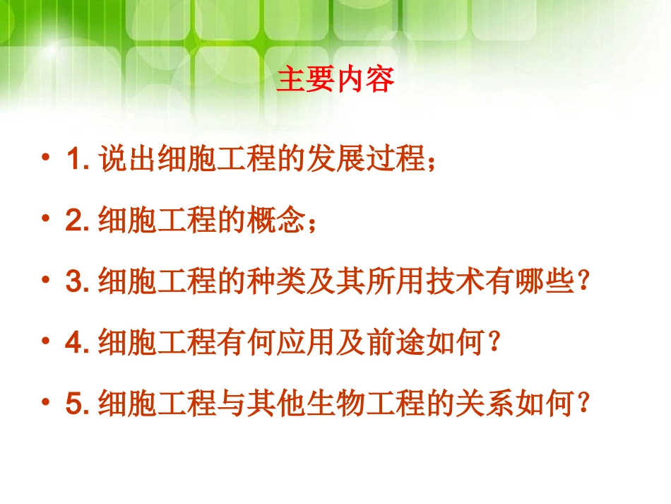 细胞核移植-阜宁东沟中学_第2页