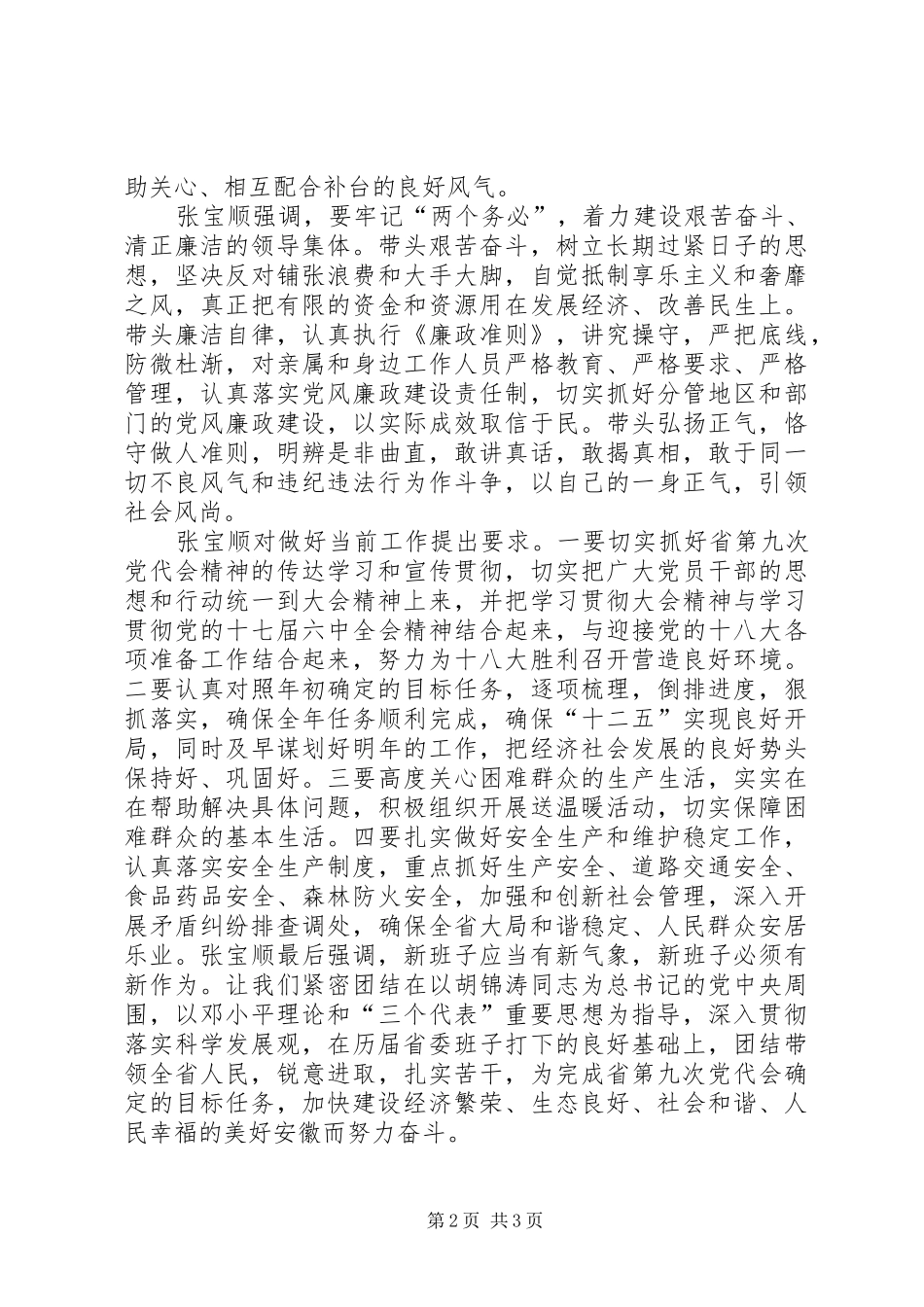 学习XX省第九次党代会心得体会_第2页