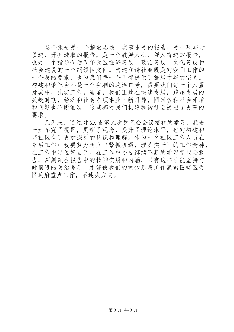 学习XX省第九次党代会心得体会_第3页
