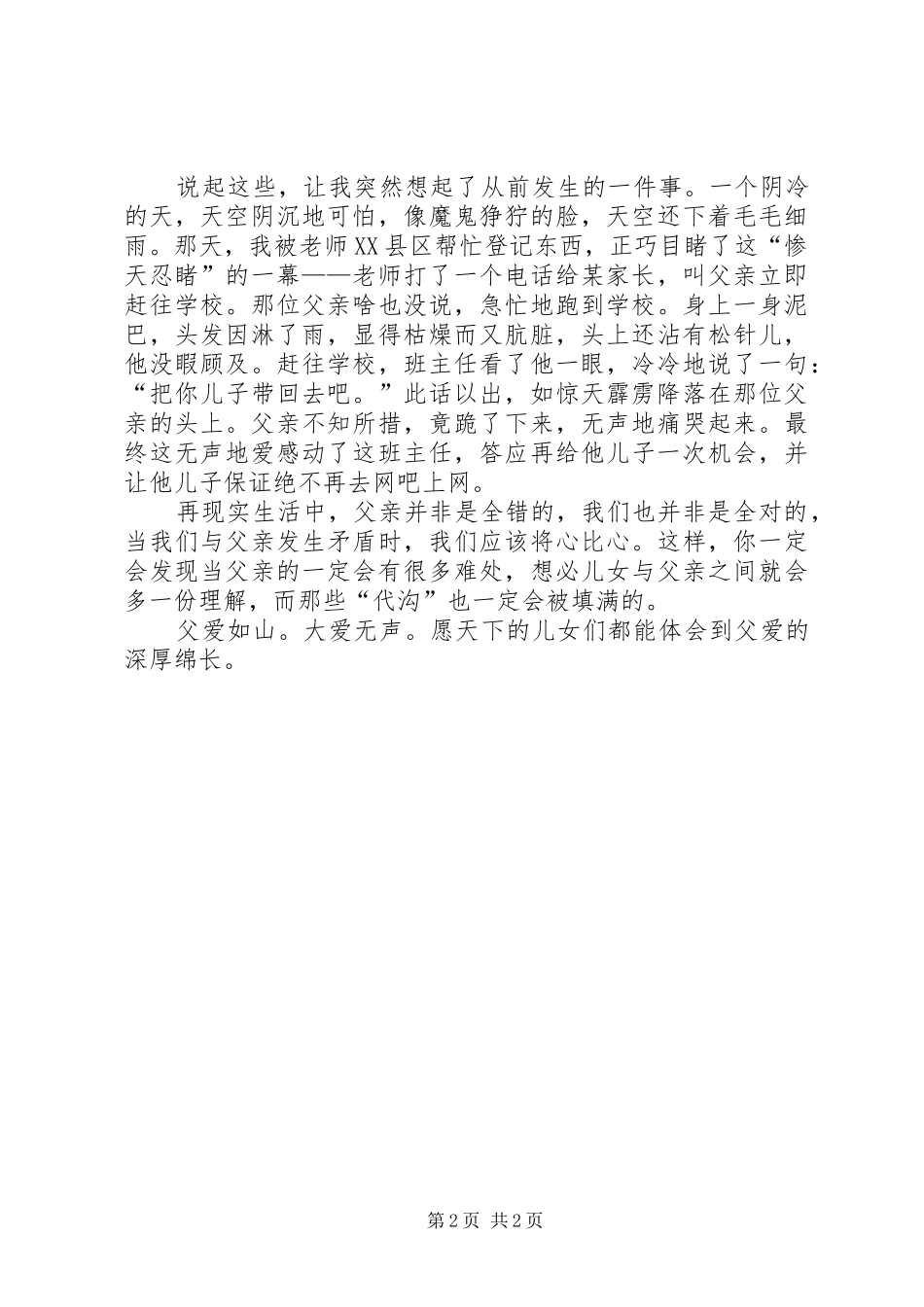 读《父亲的城》有感_第2页