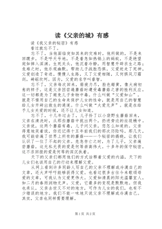 读《父亲的城》有感