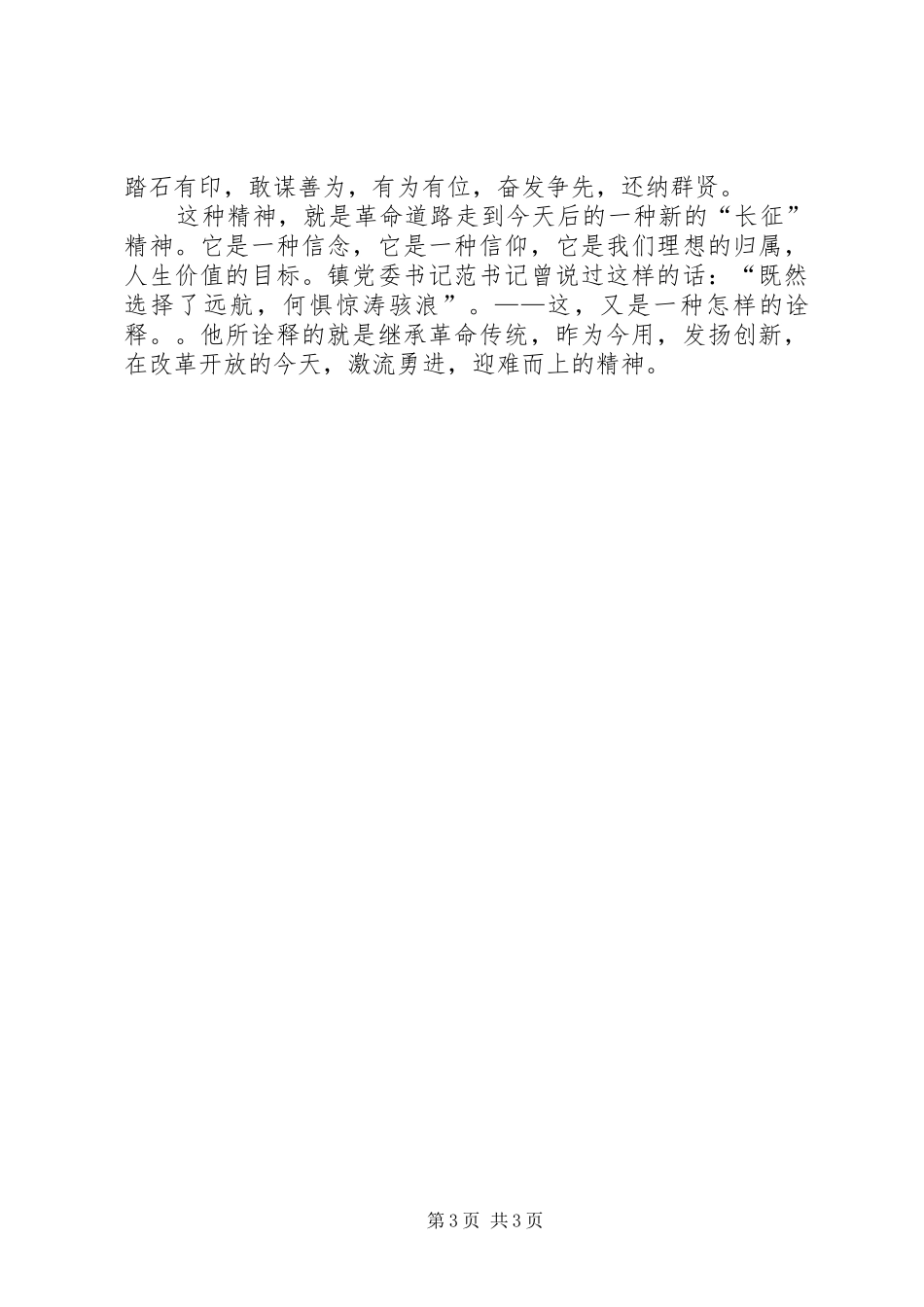 党史学习结合社区工作实际心得体会_第3页