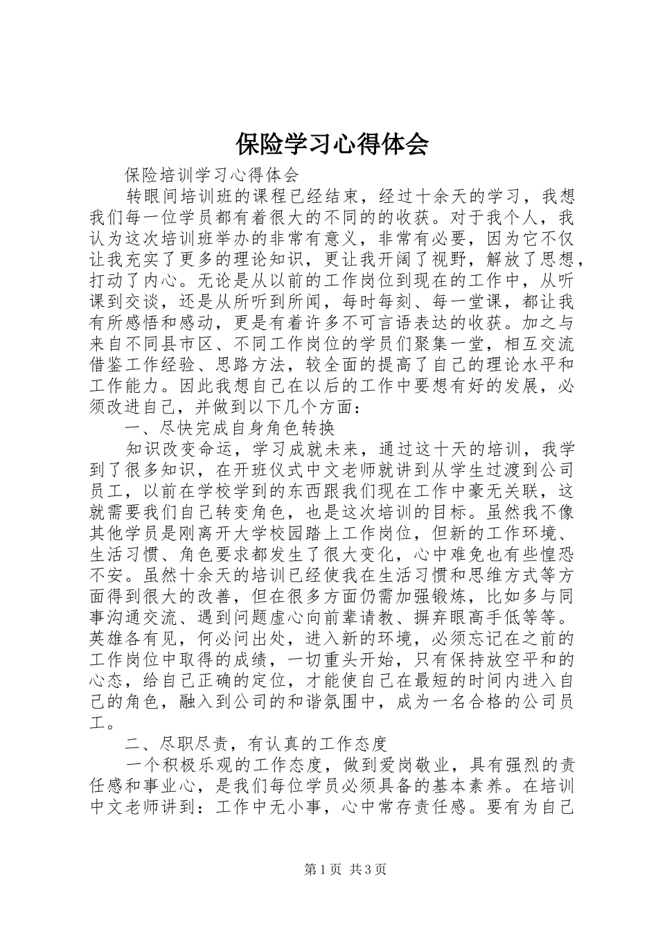 保险学习心得体会_2_第1页