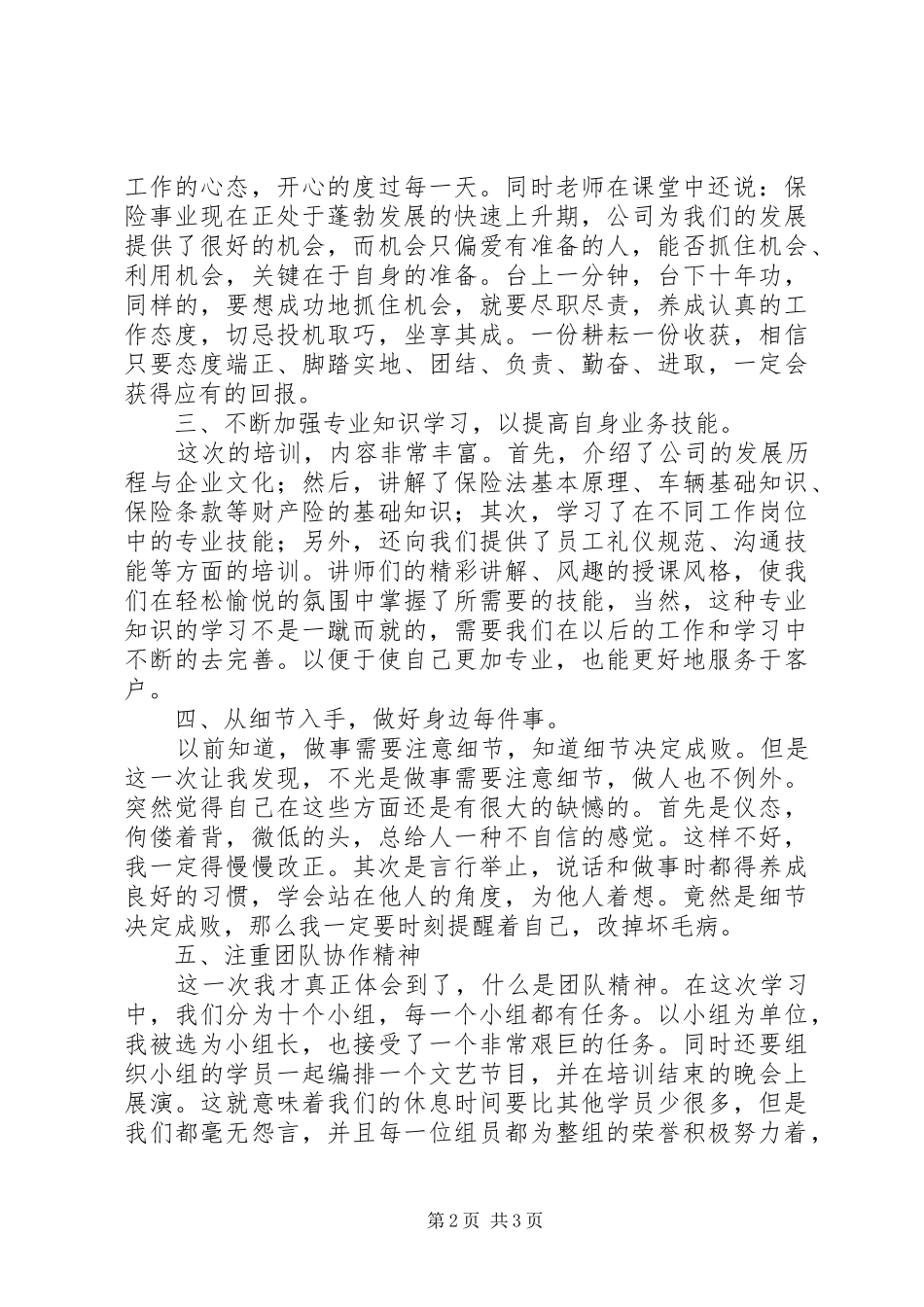 保险学习心得体会_2_第2页