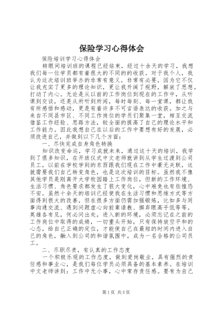 保险学习心得体会_2