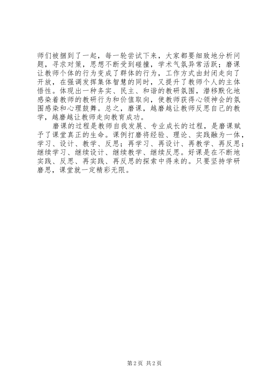 市优质课磨课感想_第2页