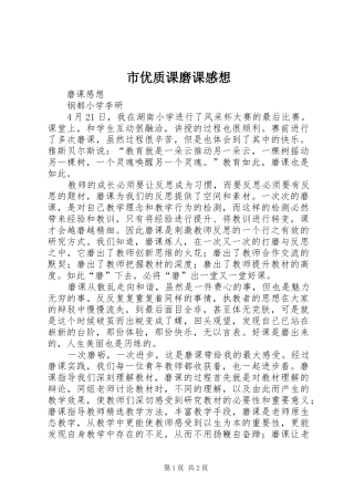 市优质课磨课感想