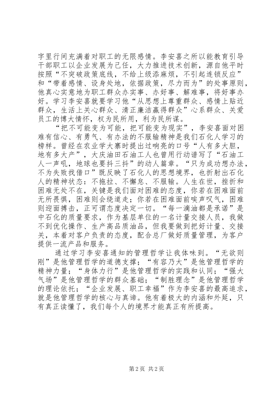 李安喜先进事迹学习心得体会_第2页