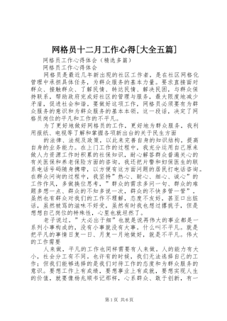网格员十二月工作心得[大全五篇]