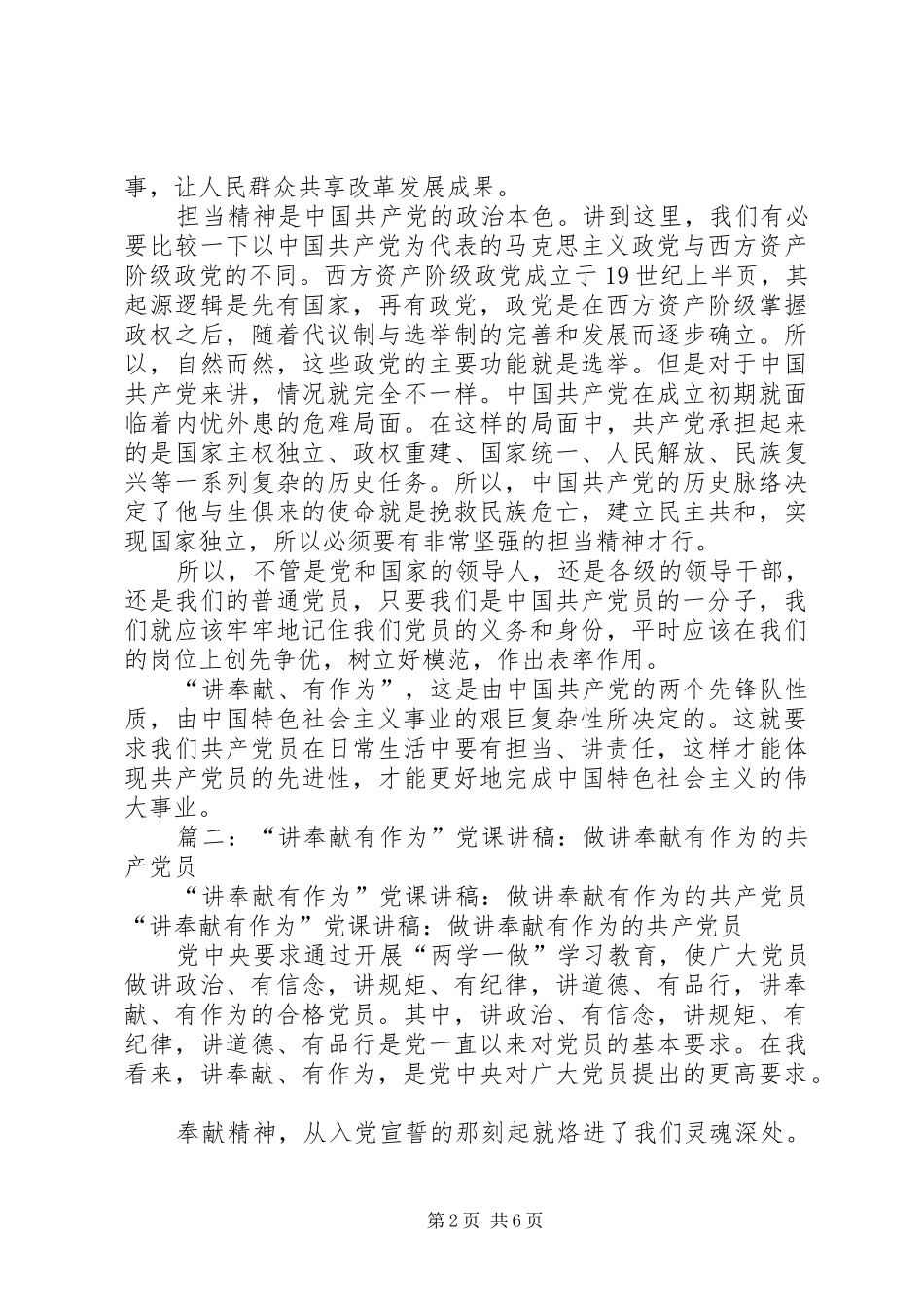 篇一：讲奉献、有作为心得体会_第2页