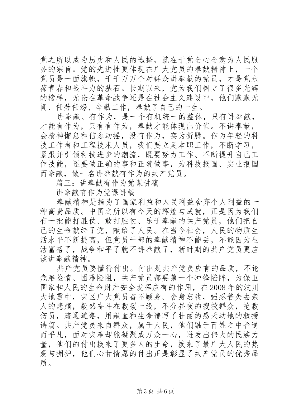 篇一：讲奉献、有作为心得体会_第3页