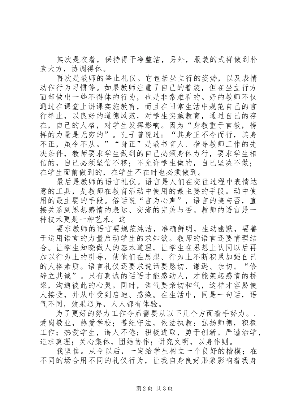 学习《公职人员规范化服务守则》(试行)心得体会_第2页