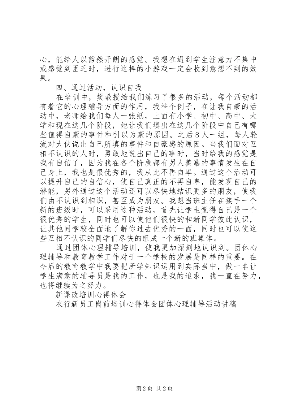 团体心理辅导培训心得体会_第2页
