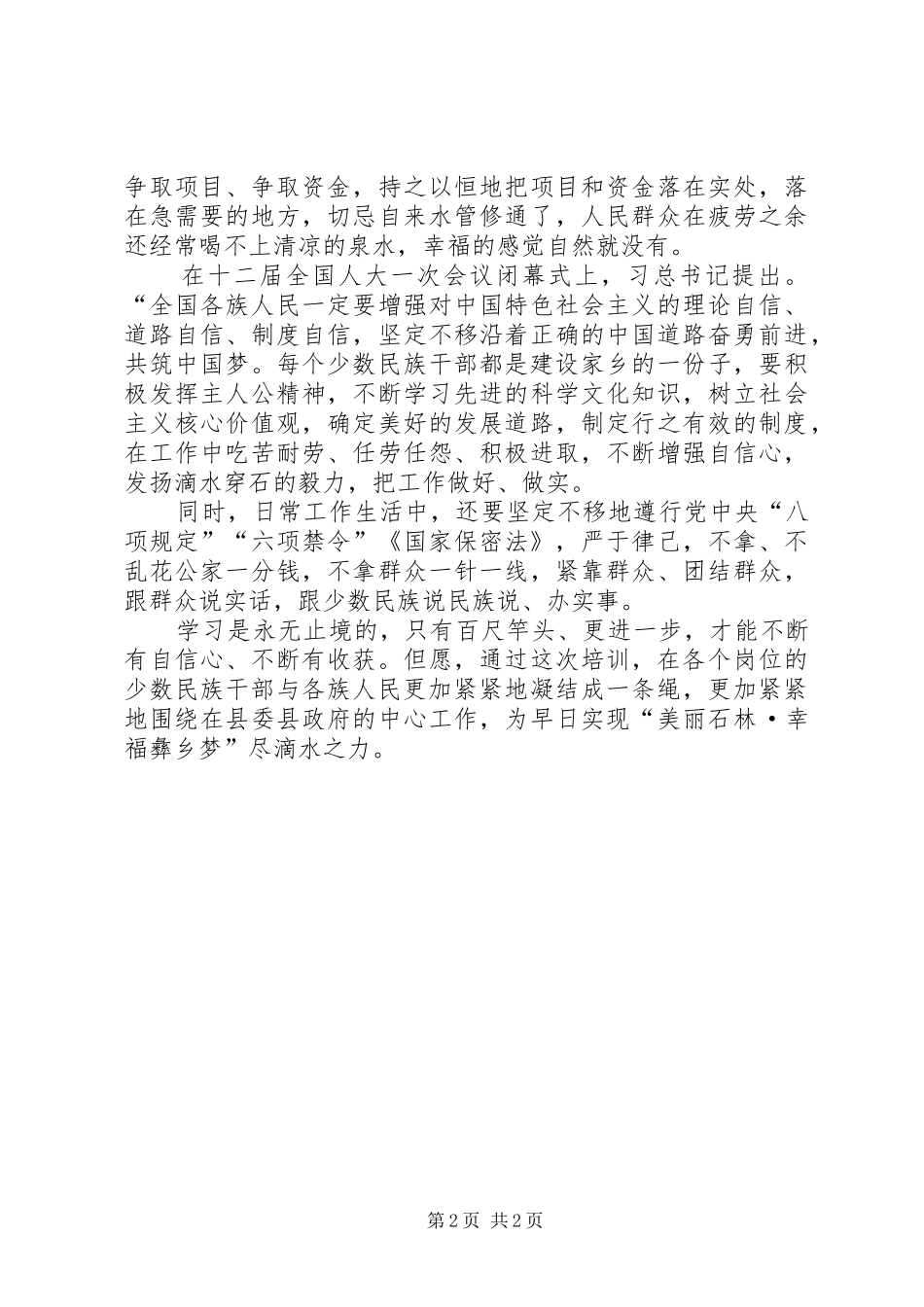 少数民族干部培训心得体会5篇_第2页