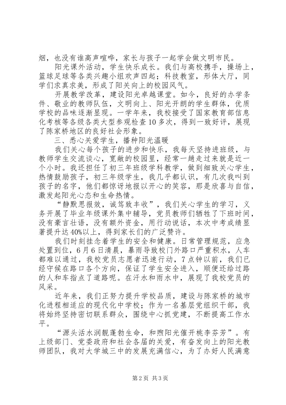 学校党建工作经验心得_第2页