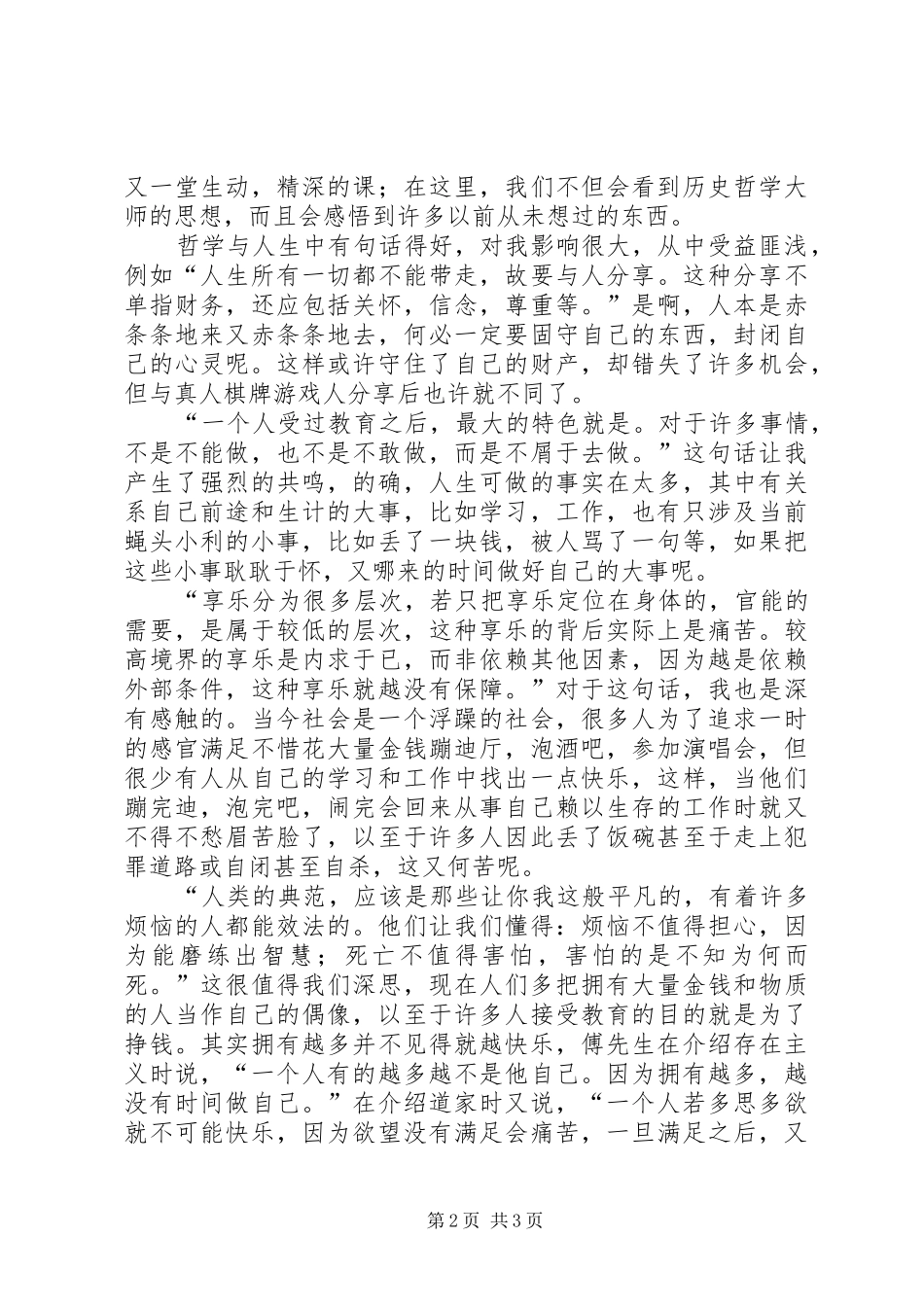 读《人生与哲学》有感_第2页