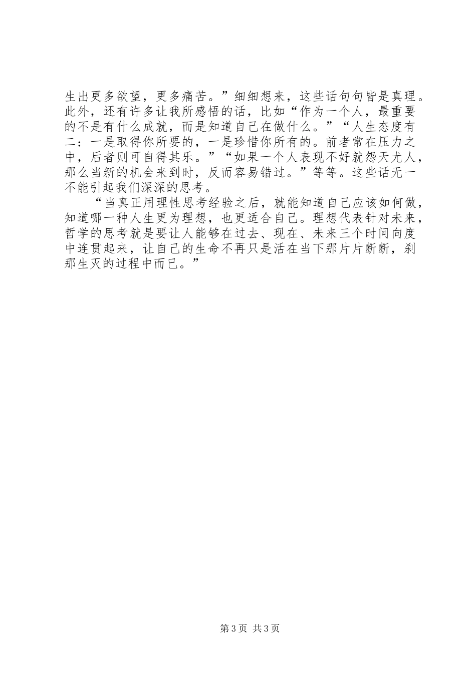 读《人生与哲学》有感_第3页
