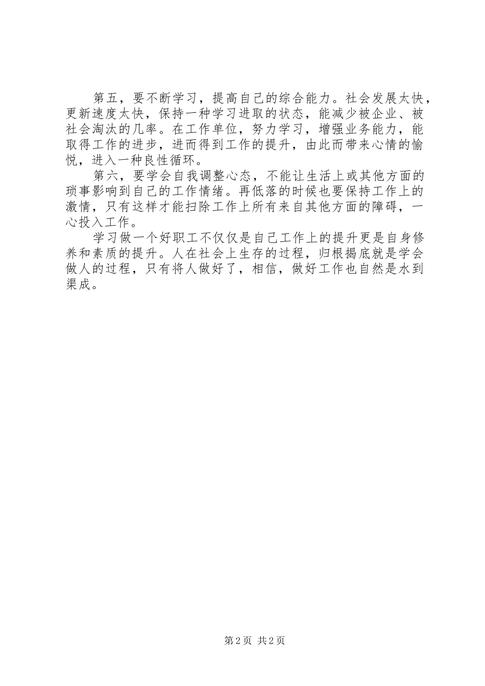 供电段工作两年心得体会_第2页