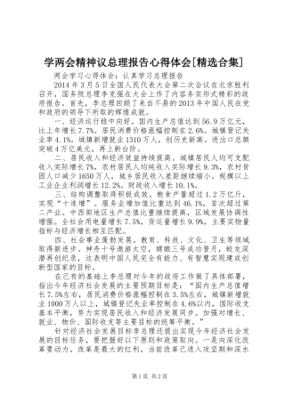 学两会精神议总理报告心得体会[精选合集]