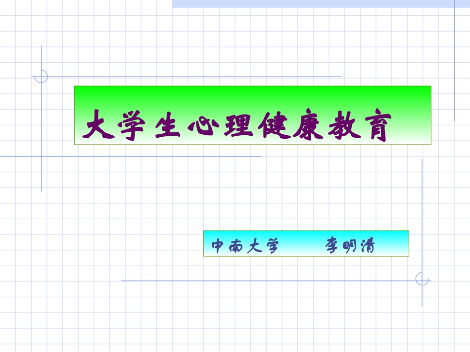 情绪与挫折2_第1页