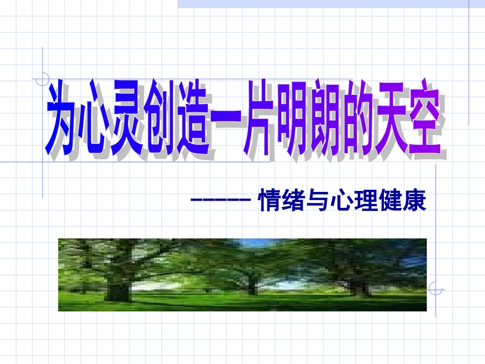 情绪与挫折2_第2页